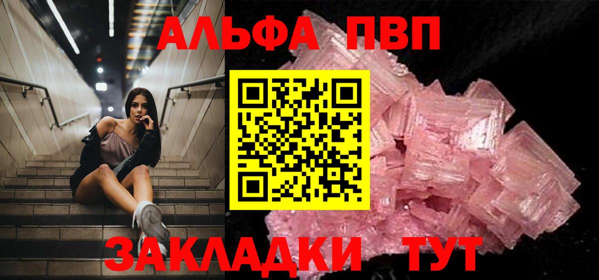 Alpha PVP VHQ Сальск