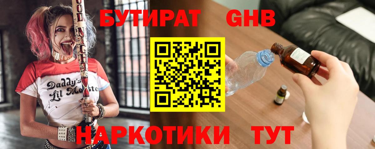 Бутират вода Сальск