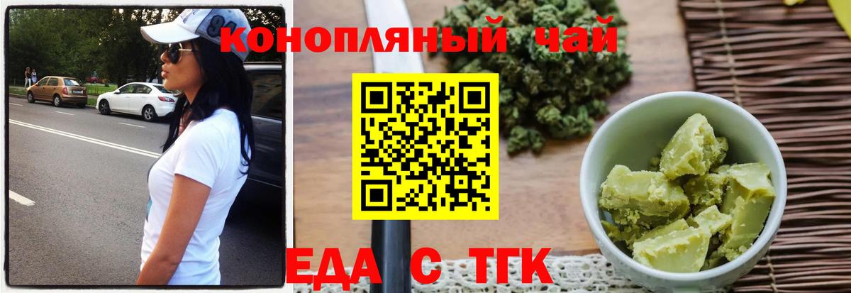 Еда ТГК марихуана  Вход с VPN  Сальск 