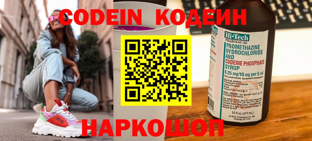 Codein напиток Lean (лин)  Вход с VPN  Сальск 
