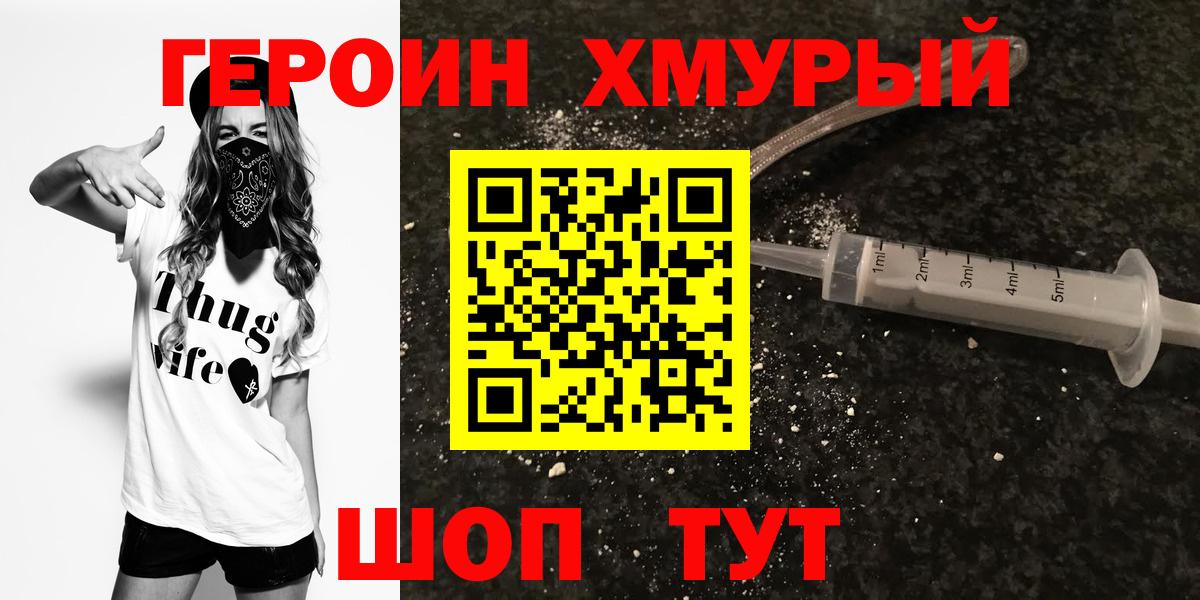 ГЕРОИН хмурый  Вход с VPN  Сальск 