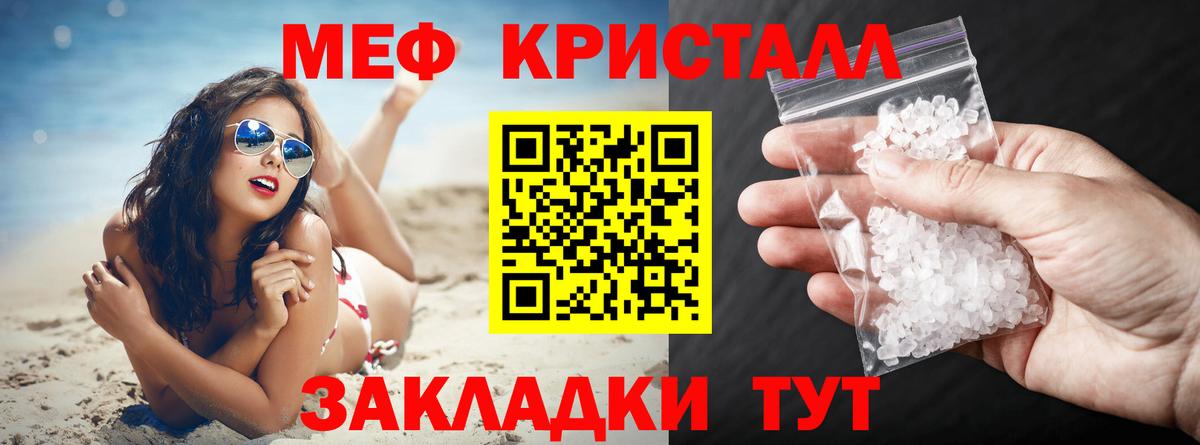 Мефедрон кристаллы Сальск