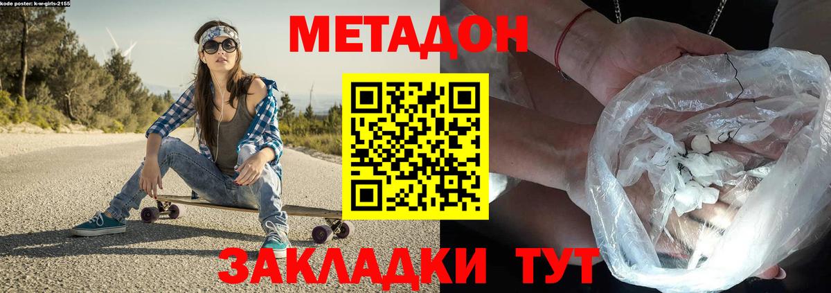 МЕТАДОН methadone    ссылка  Метадон кристалл  Сальск  Вход с VPN 