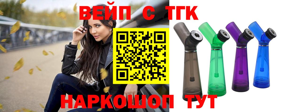 Дистиллят ТГК вейп с тгк Сальск